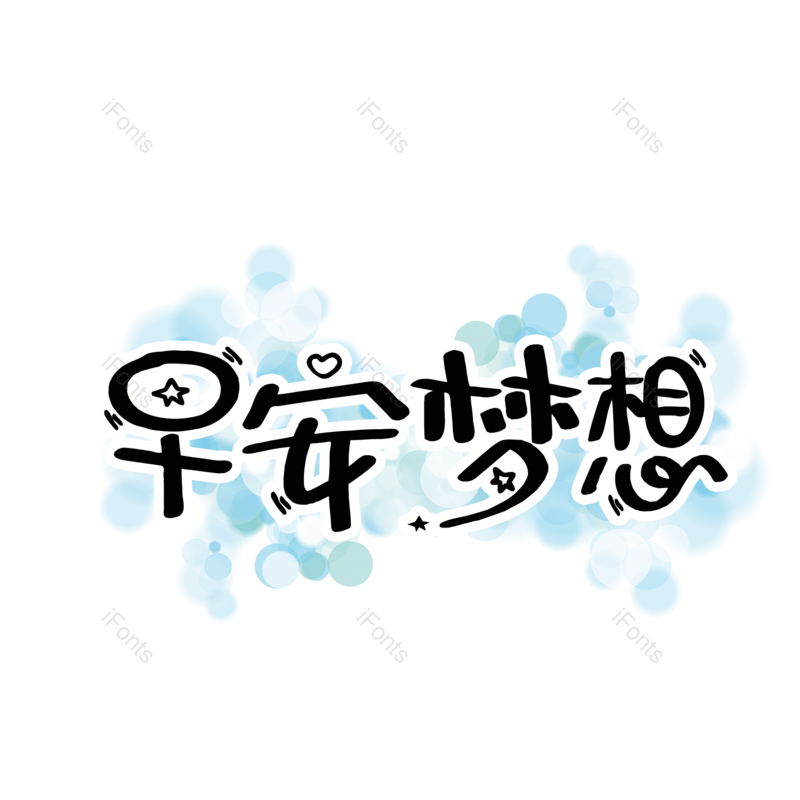 图片,元素,PNG,免抠素材